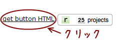 クリックしてボタン表示のHTMLを表示